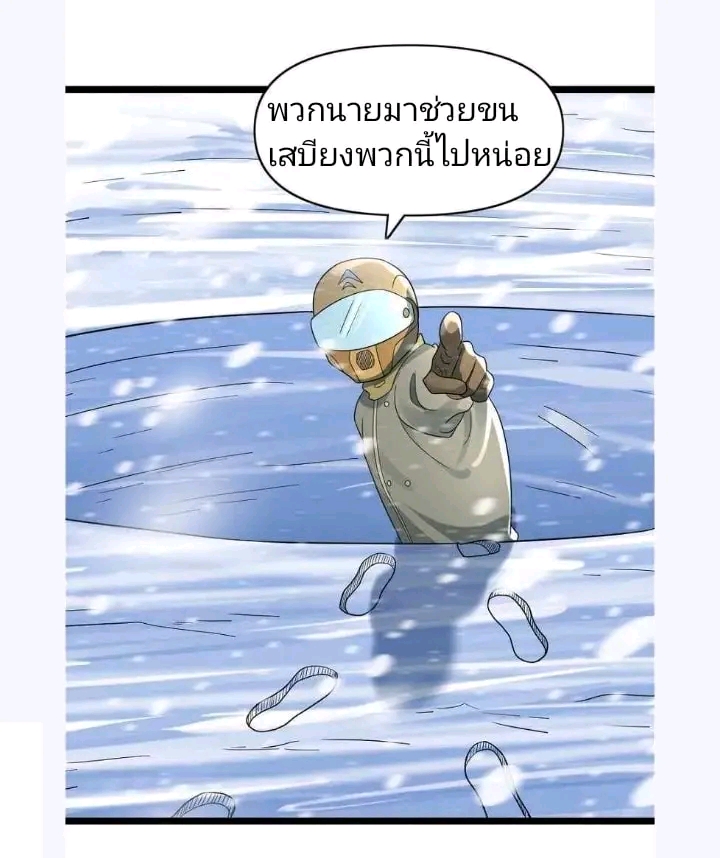 ฉันมีเซฟเฮาว์ในวันโลกาวินาศ ตอนที่ 165 หน้า 19