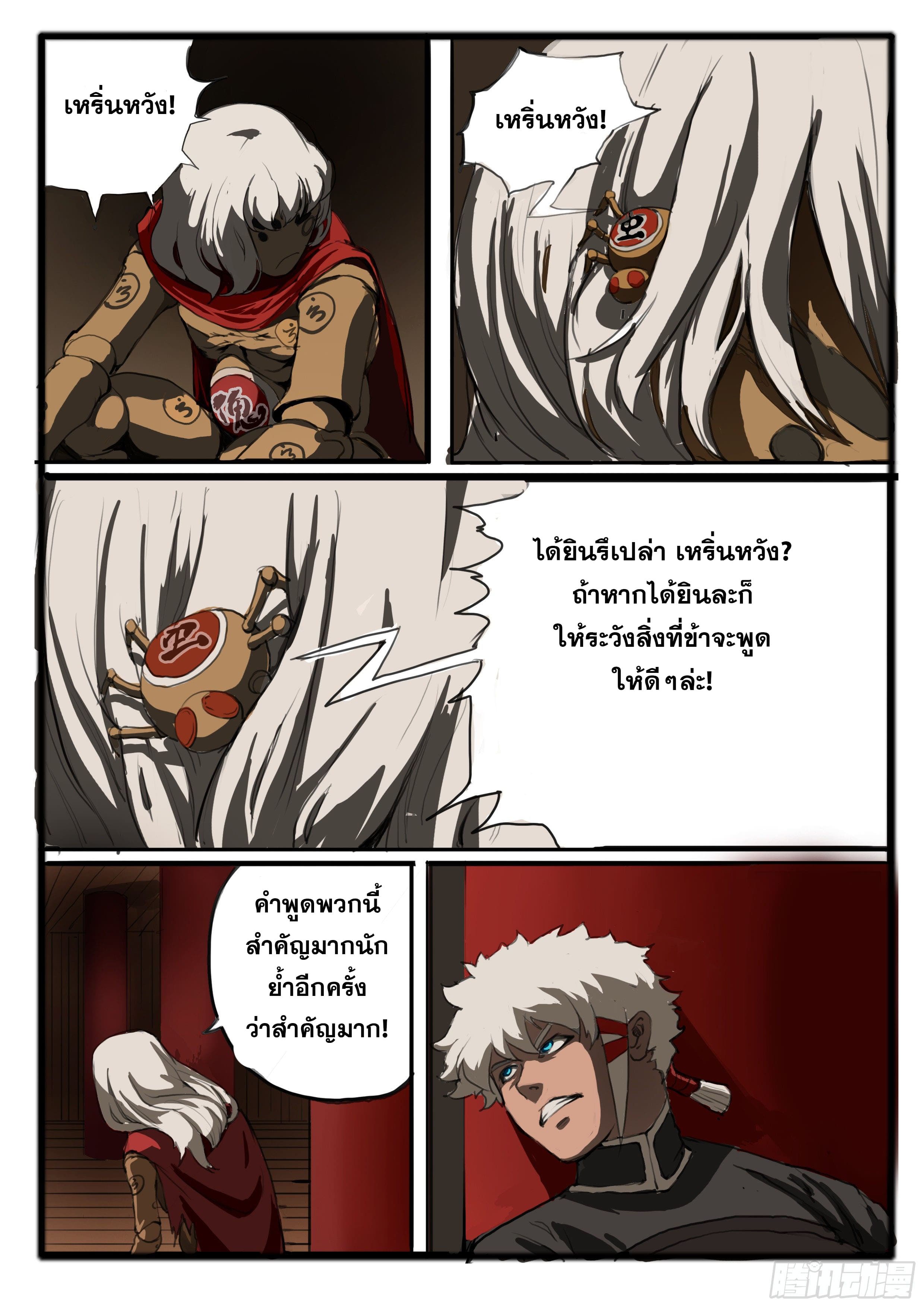 ยุคมหาเทวะ-Da Shen Ji ตอนที่ 10 หน้า 19