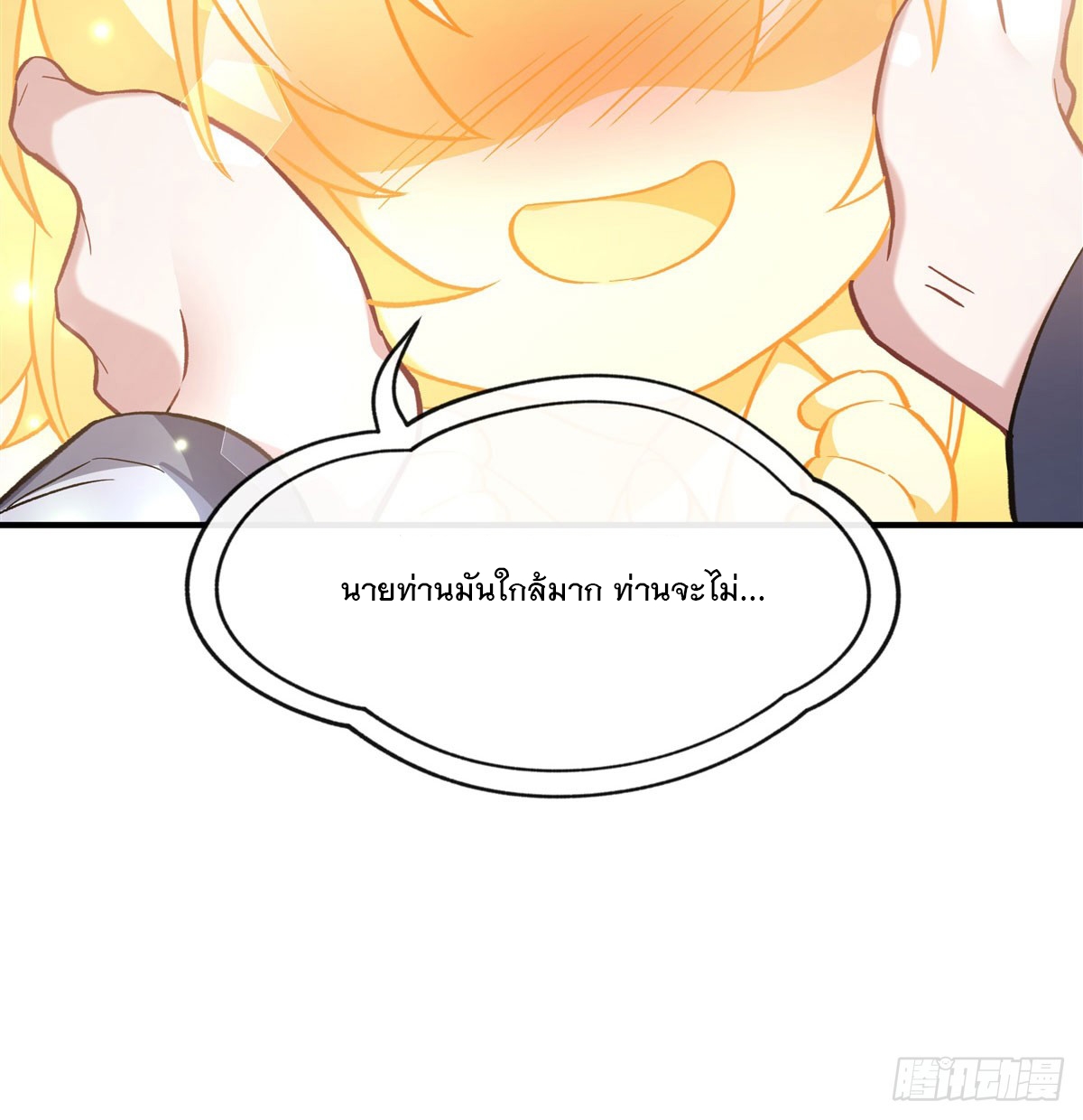ศิษย์ของข้าล้วนมีอนาคตที่ยิ่งใหญ่ (ชนจีน) ตอนที่ 163 หน้า 32