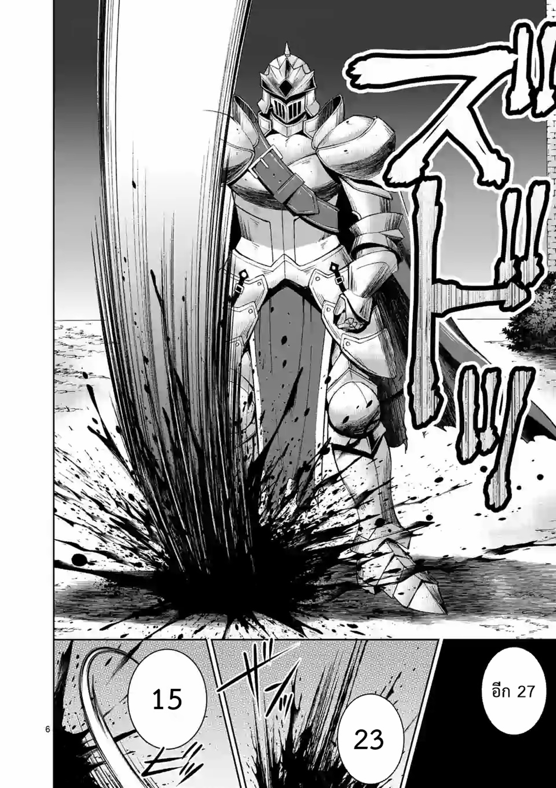 Moto Shogun no Undead Knight ตอนที่ 3 หน้า 6