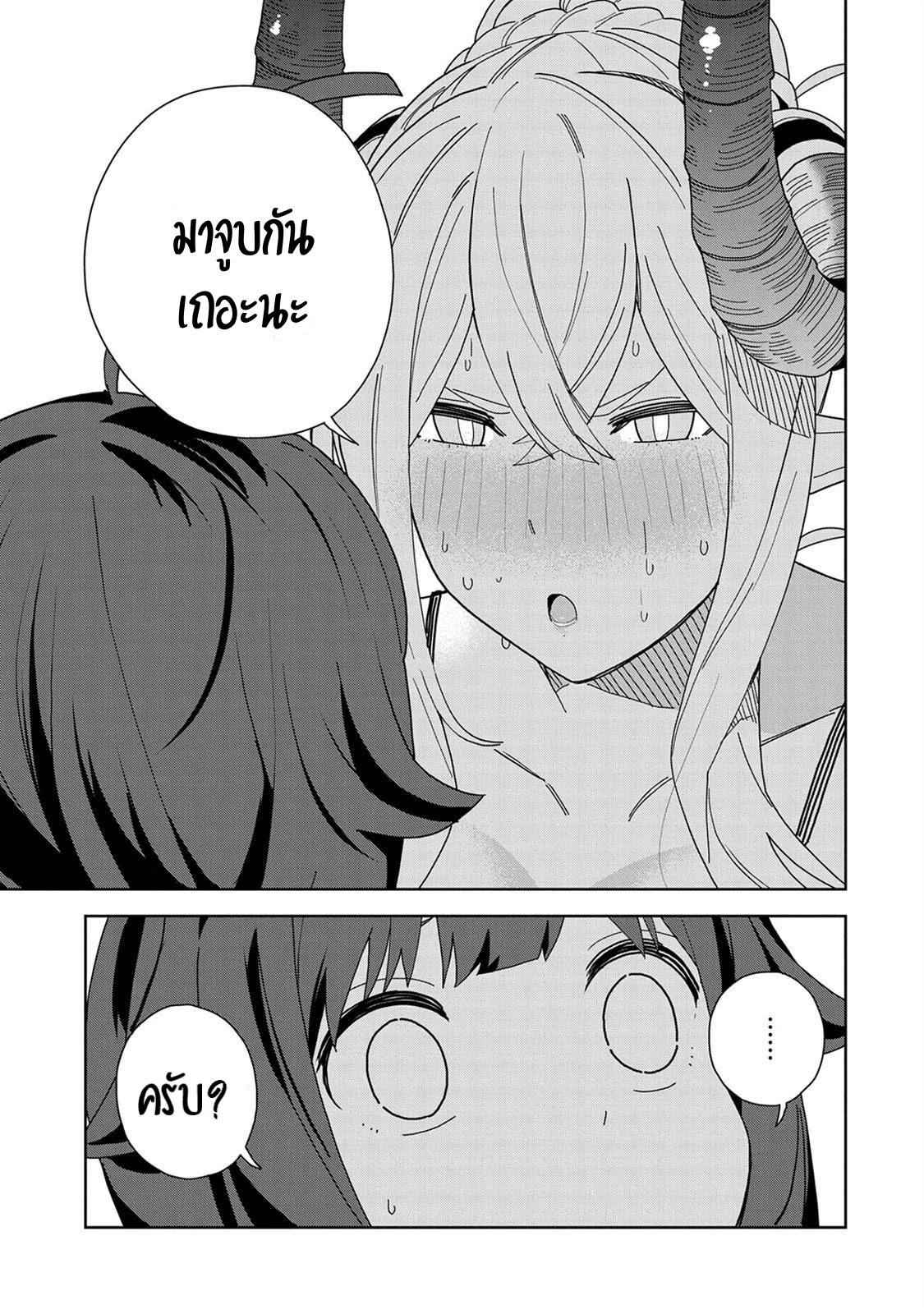 Akuma no Niidzuma ตอนที่ 10 หน้า 13