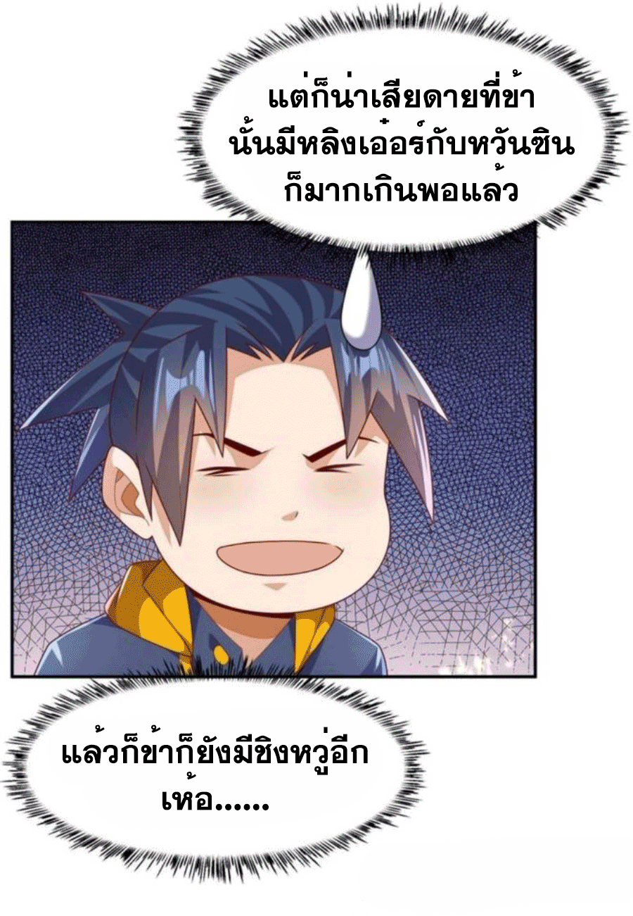 Wu ni ตอนที่ 204 หน้า 7