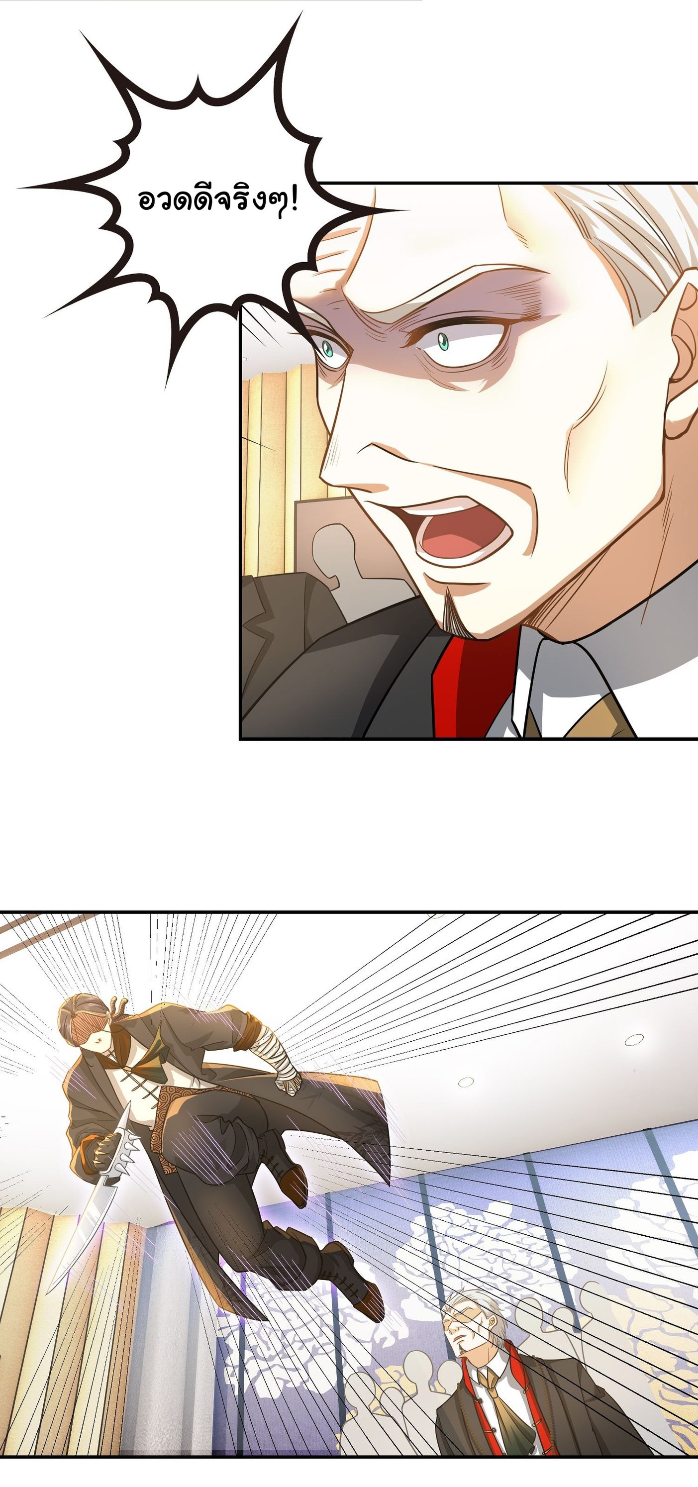 คำสั่งราชามังกร! ตอนที่ 19 หน้า 4