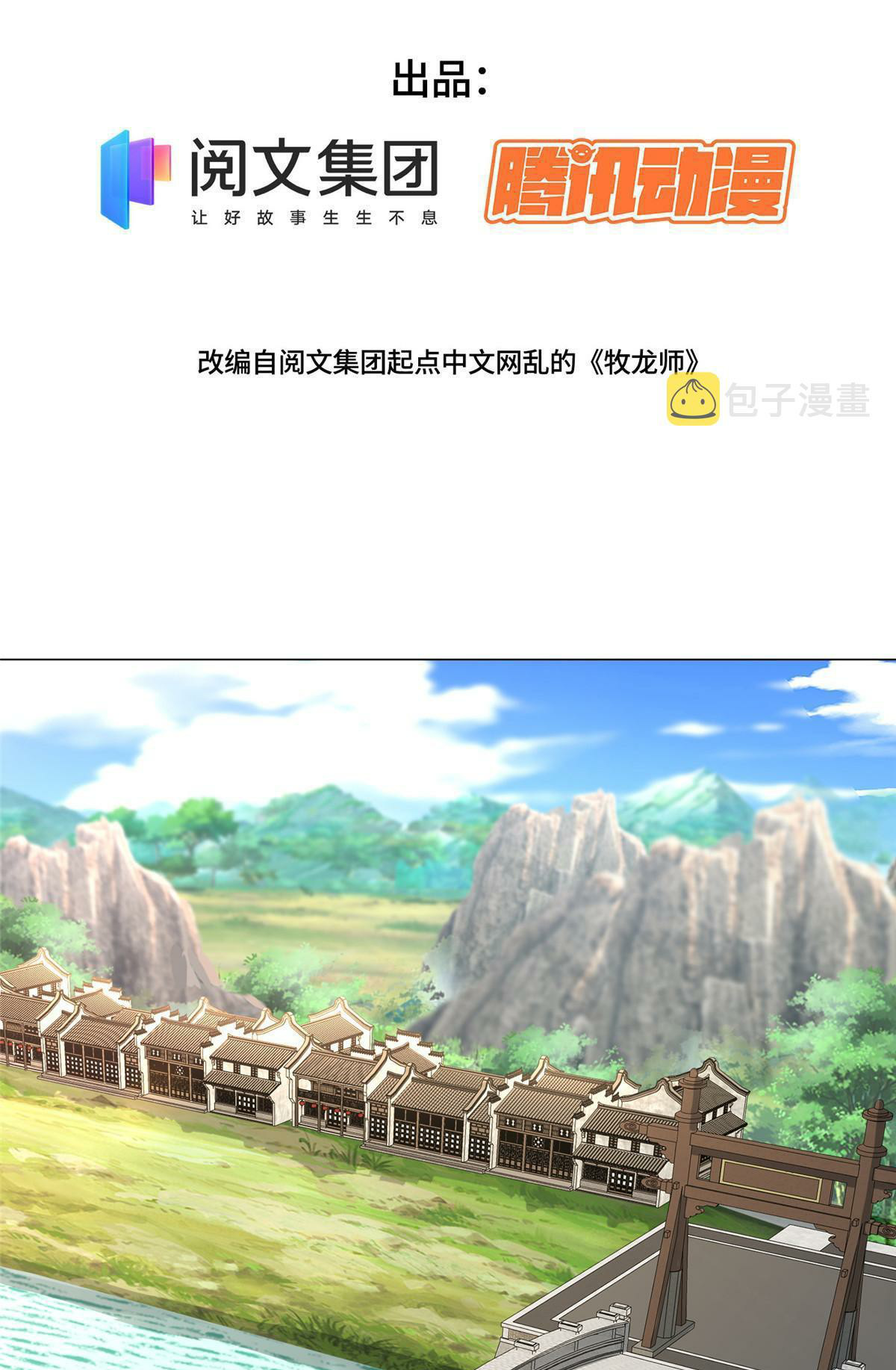 (ชนจีน) Dragon Master (จูหมิง นักรบเซียนมังกร) ตอนที่ 207 หน้า 3