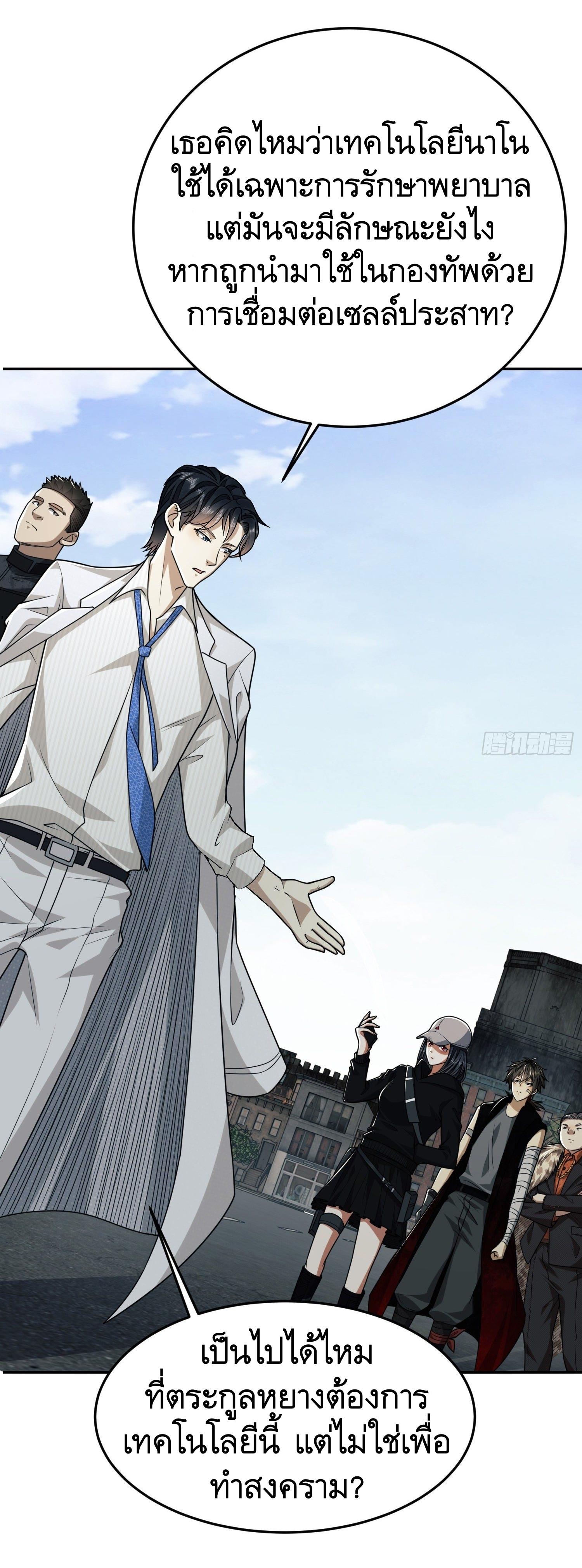 THE FIRST ORDER ตอนที่ 95 หน้า 31