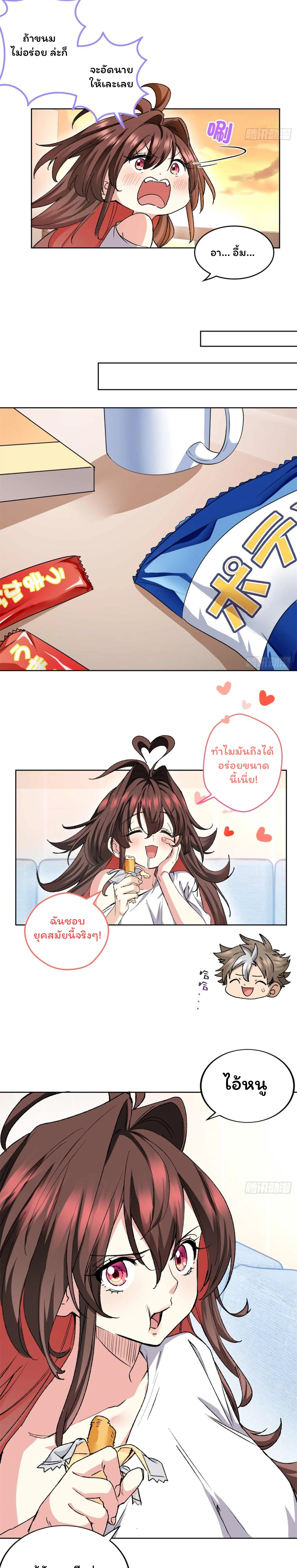 [อ่านฟรี] ไหงฉันถึงกลายเป็นทายาทปีศาจรุ่นที่สองไปได้ละเนี่ย ตอนที่ 2 หน้า 11