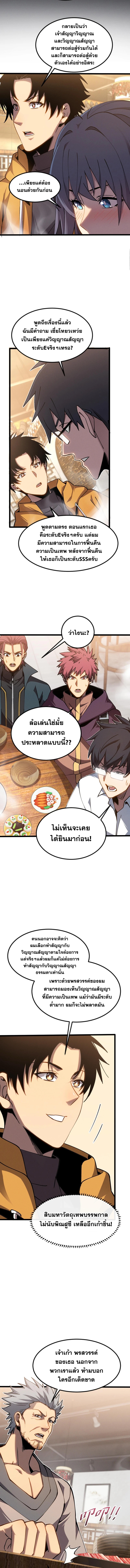 ปรามาสแห่งเทพ ตอนที่ 10 หน้า 4