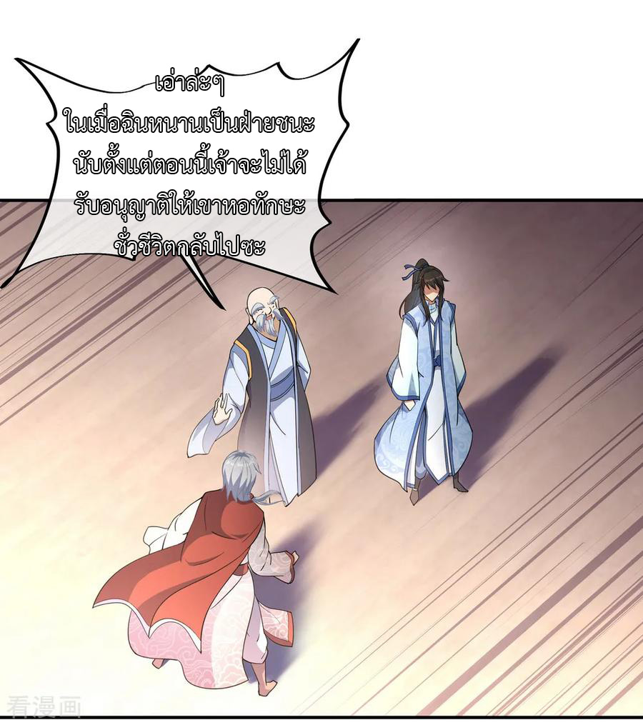 peerless battle spirit ตอนที่ 55 หน้า 24