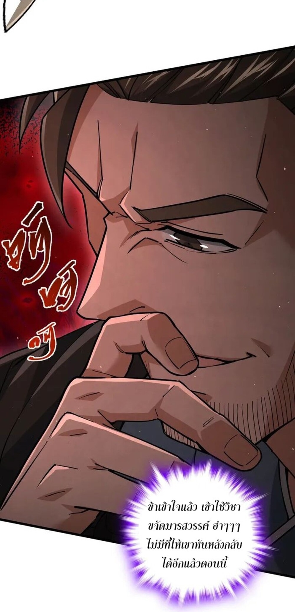 โครตคน ยิ่งตายยิ่งแกร่ง ตอนที่ 7 หน้า 17