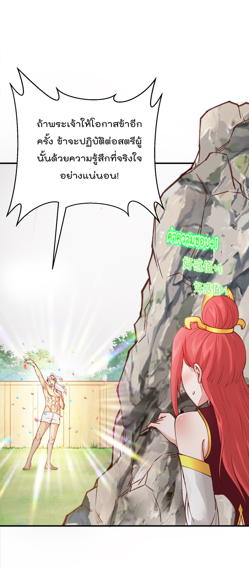 สมบัติทั้งหมดที่ข้าทิ้งไปตอนนี้กลายเป็นผู้หญิงไปซะแล้ว (ชนต้นฉบับ) ตอนที่ 33 หน้า 11