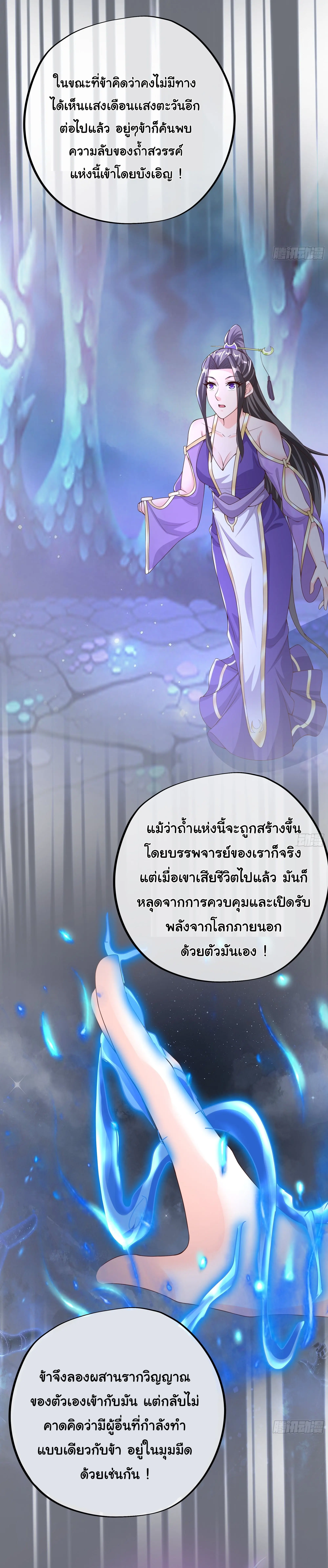 เทพยุทธเหนือหล้ากับระบบเกิดใหม่ไร้จำกัด ตอนที่ 19 หน้า 27