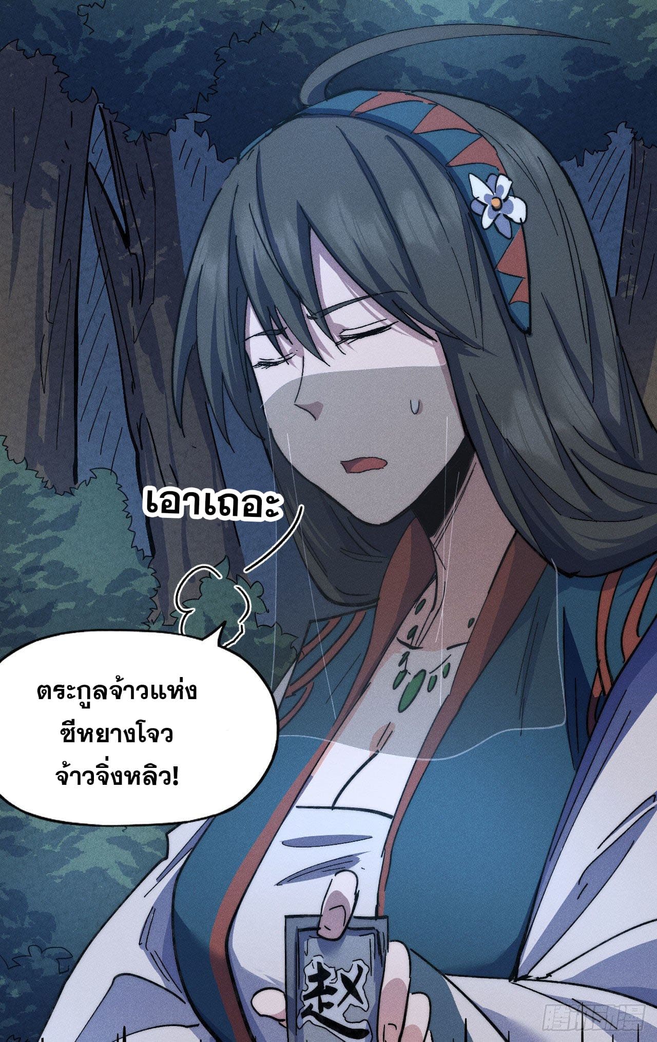 ตูข้านี่แหละเทพ (ทันจีน) ตอนที่ 116 หน้า 41