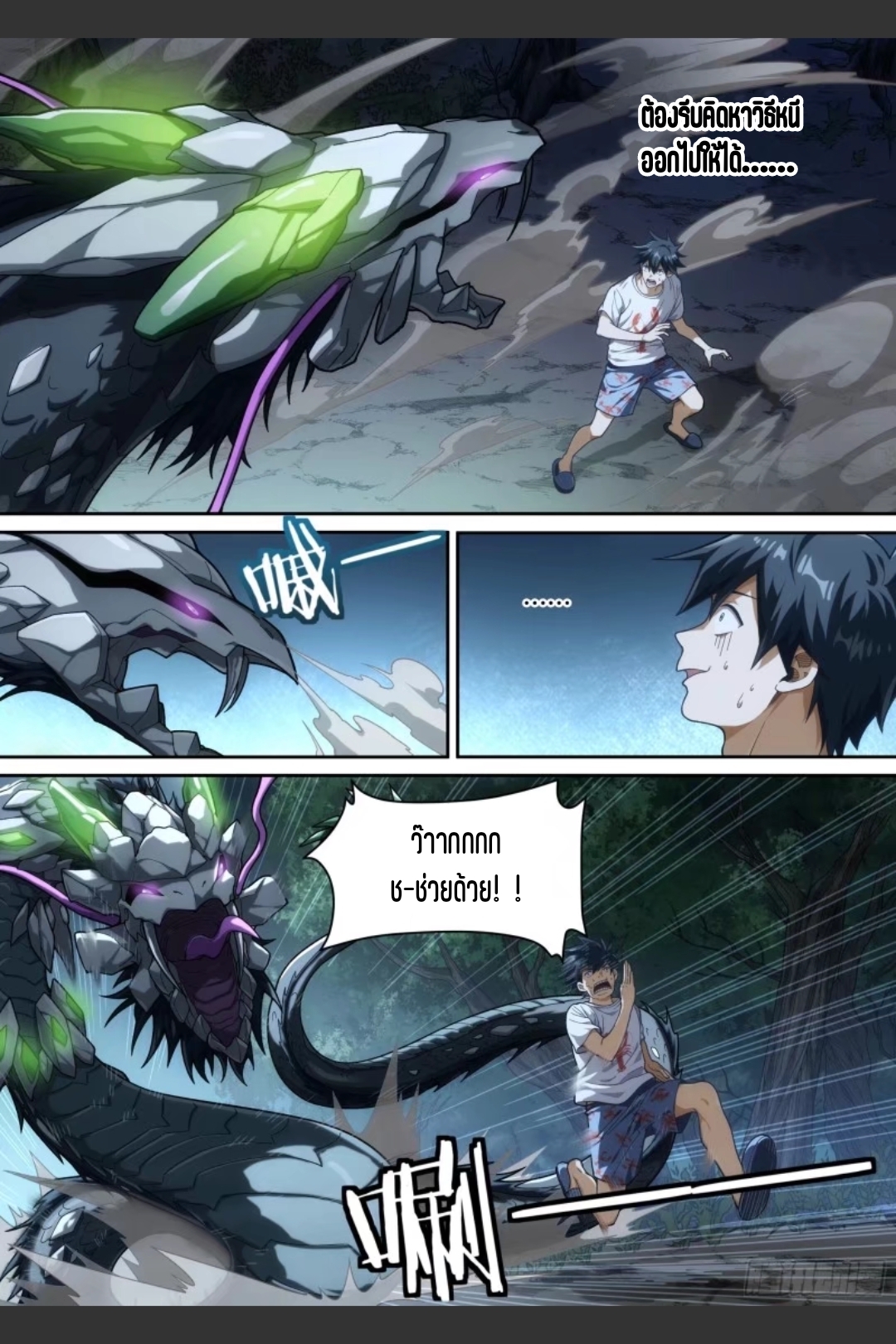 สุดยอดจ้าวจิตวิญญาณ ตอนที่ 33 หน้า 5
