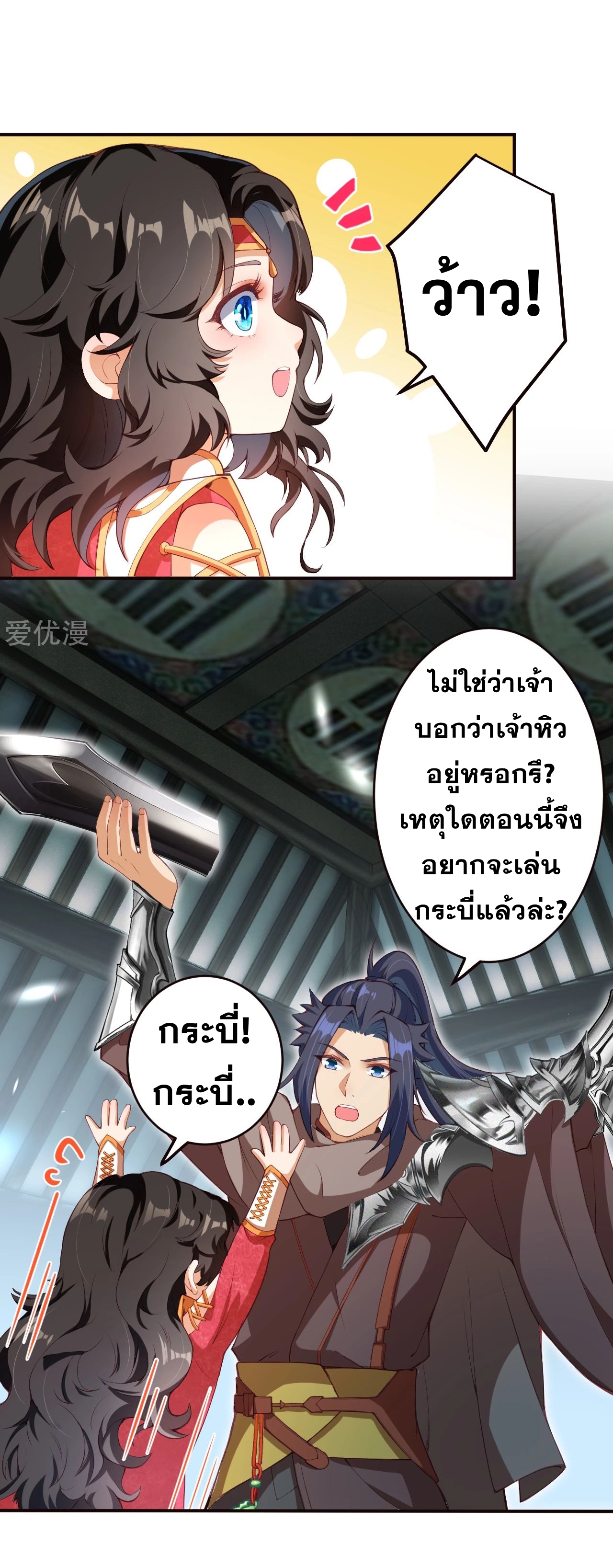 Against the Gods - อสูรพลิกฟ้า ตอนที่ 278 หน้า 21