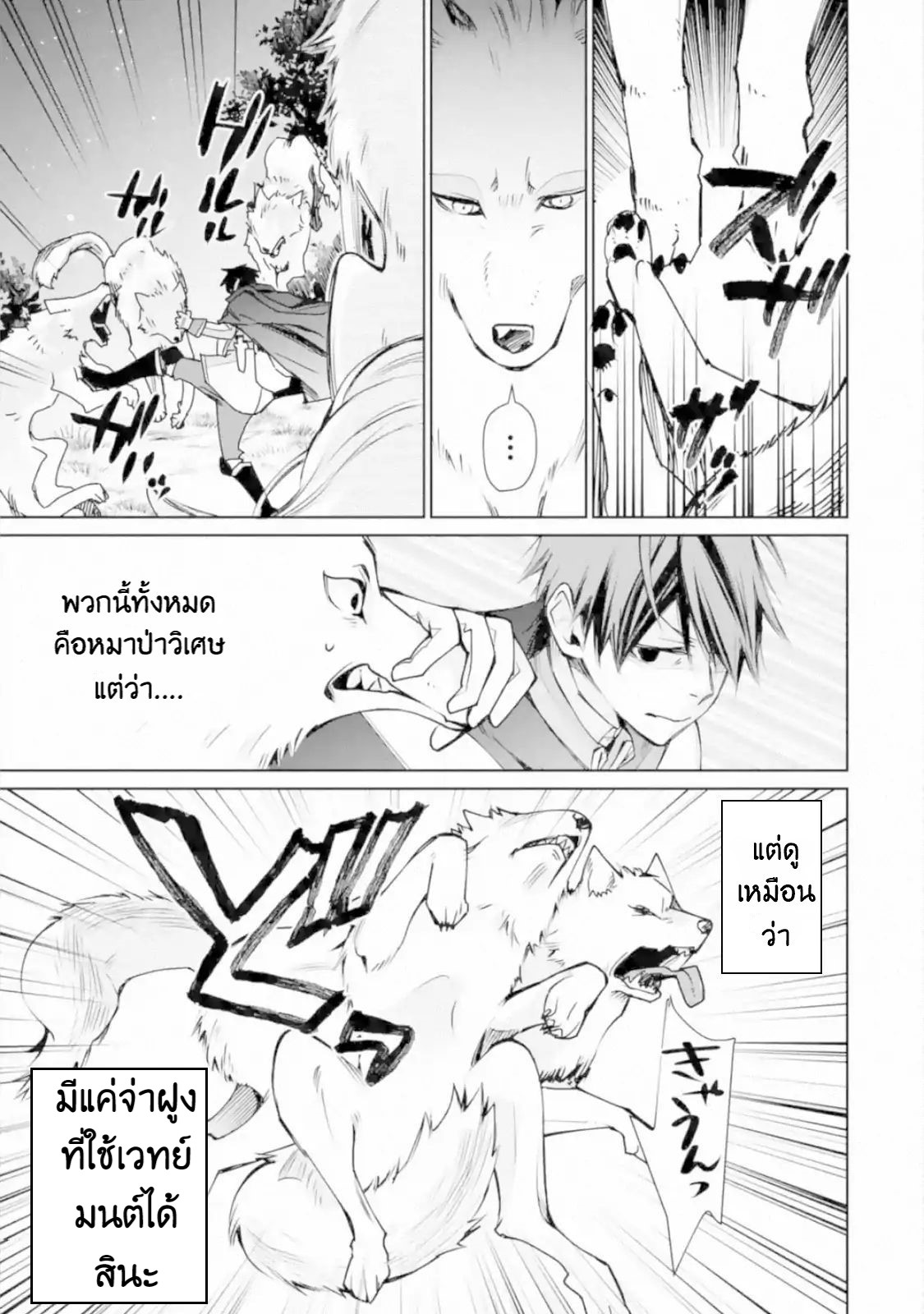 The Strongest Wizard Becomes a Countryside Guardsman After Taking an Arrow to the Knee ตอนที่ 2 หน้า 20