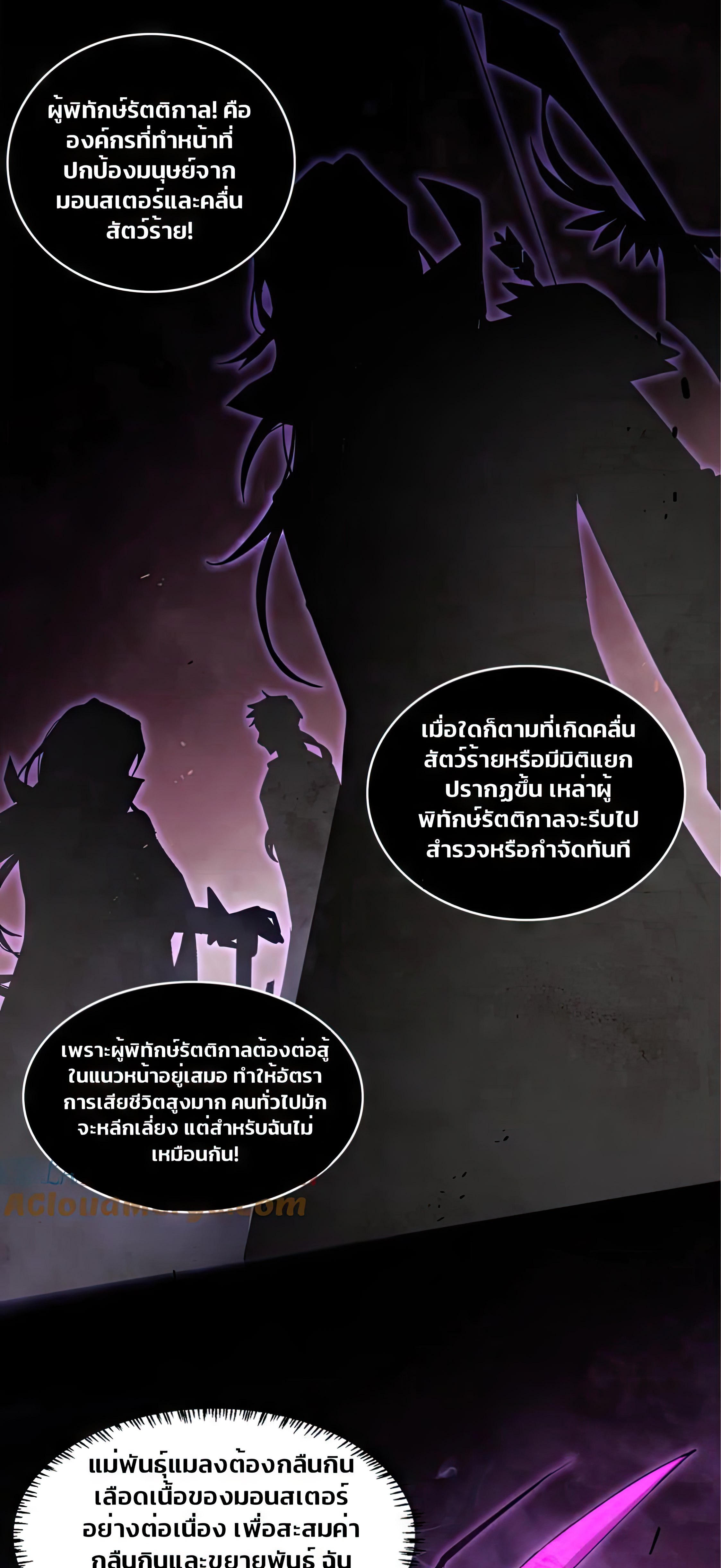 ข้านี่แหละคือภัยพิบัติ !! ตอนที่ 2 หน้า 23