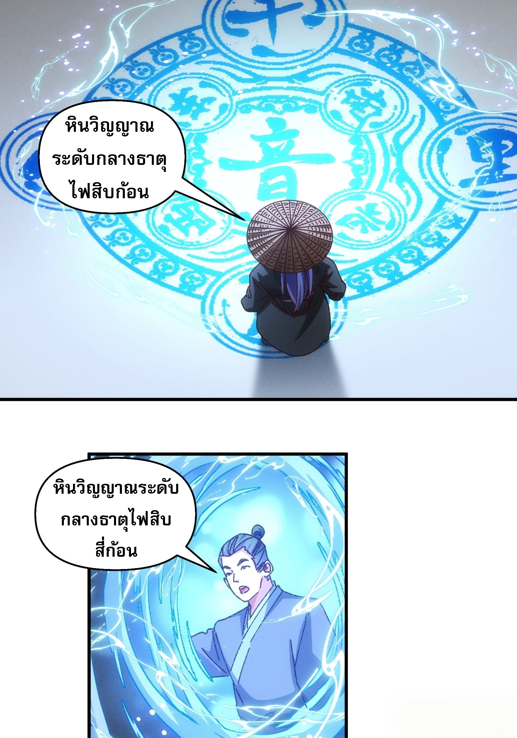 ข้าจะกำหนดชะตาตัวเอง ทันจีน ตอนที่ 73 หน้า 9