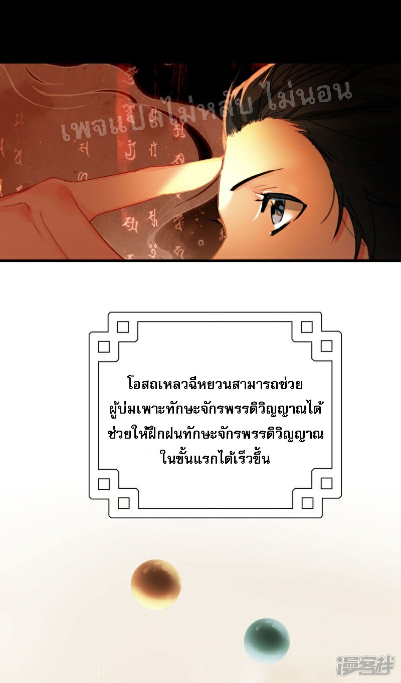 |.การเกิดใหม่ของจักรพรรดิมังกร ตอนที่ 21 หน้า 21