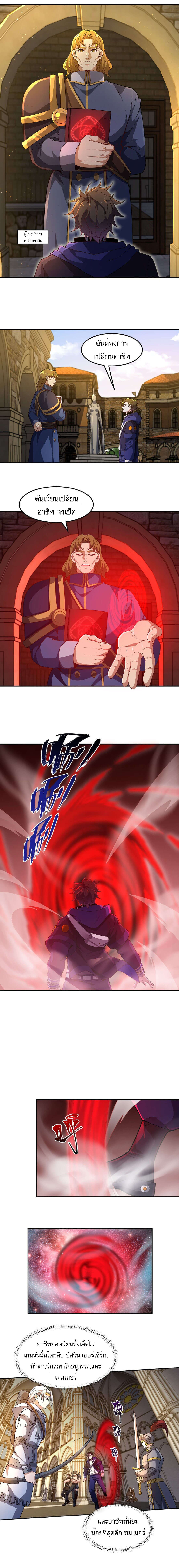 เกมล่าพระเจ้า ตอนที่ 7 หน้า 2
