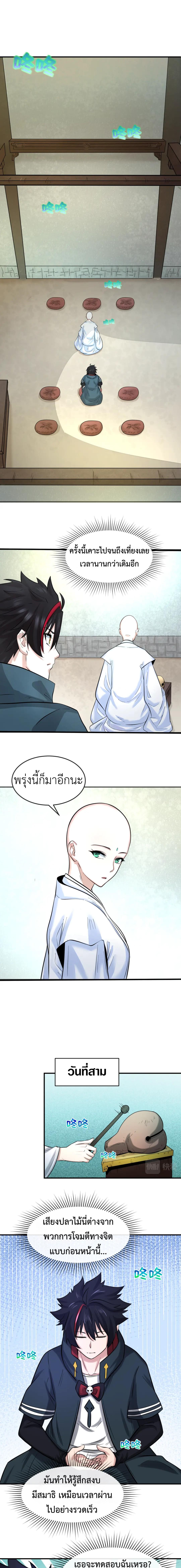 Era of the Haunted - ยุคสมัยแห่งภูตผี ตอนที่ 45 หน้า 4