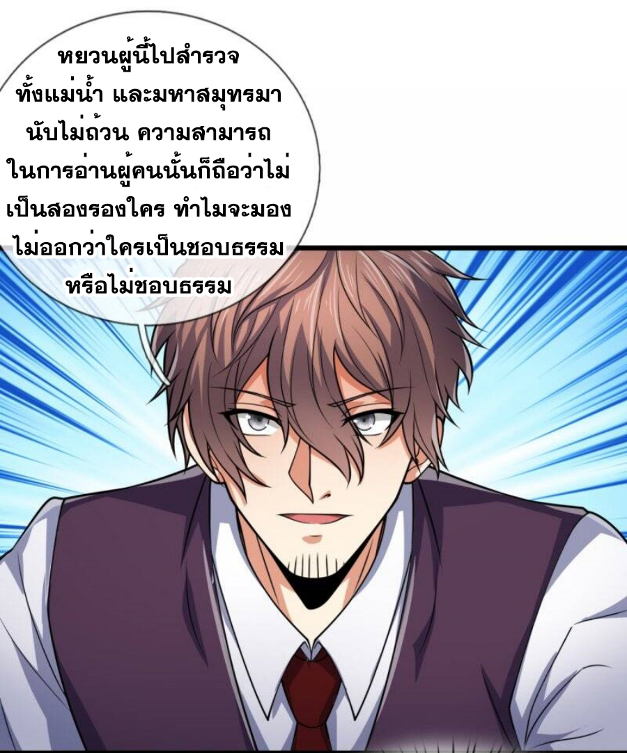 นครเซียนแห่งผู้ต่อต้านสวรรค์ ตอนที่ 188 หน้า 7