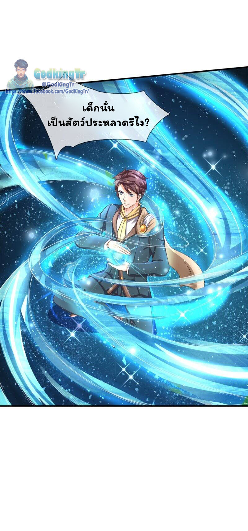 ราชาเทพนิรันดร์ (Eternal god king) ตอนที่ 222 หน้า 21