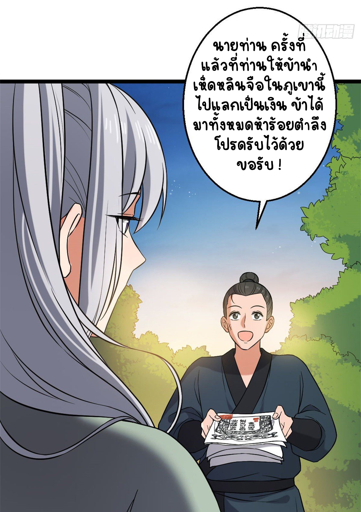 ปิ๊งรักทรราชจอมลวง ตอนที่ 48 หน้า 25