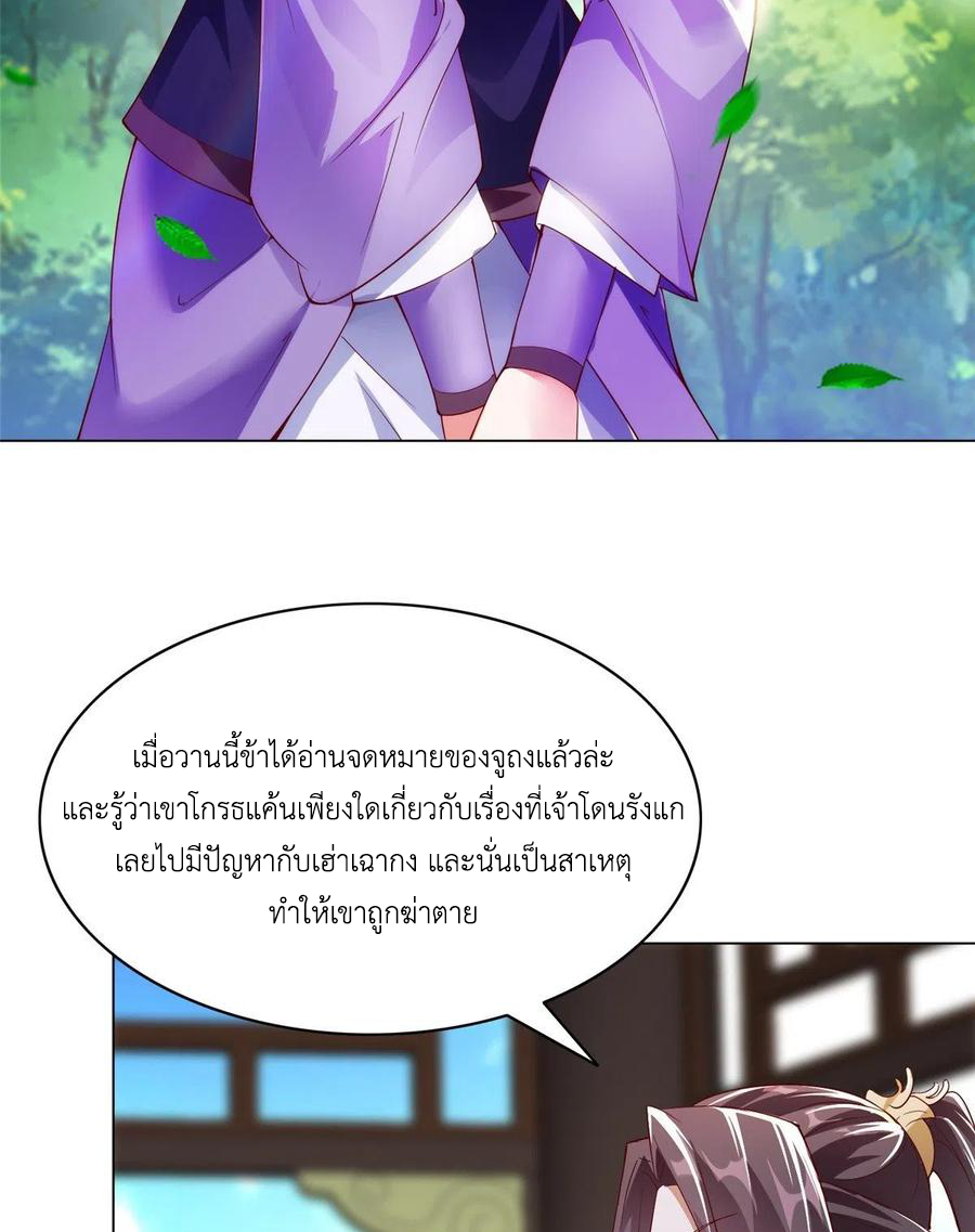 (ชนจีน) Dragon Master (จูหมิง นักรบเซียนมังกร) ตอนที่ 57 หน้า 24