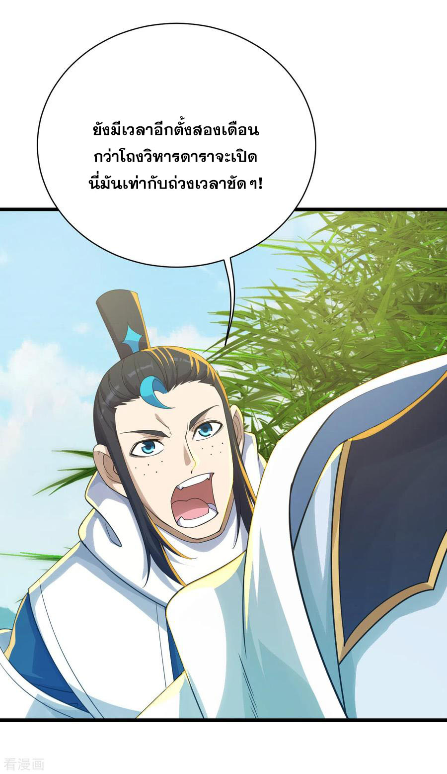 เทพอสูรสยบฟ้า ตอนที่ 138 หน้า 21