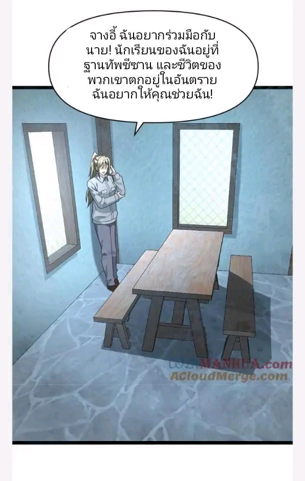 ฉันมีเซฟเฮาว์ในวันโลกาวินาศ ตอนที่ 198 หน้า 9