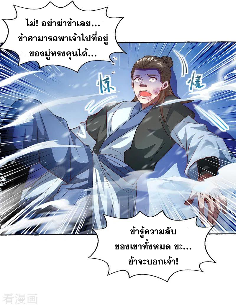 จักรพรรดิสวรรค์จุติ ตอนที่ 29 หน้า 14