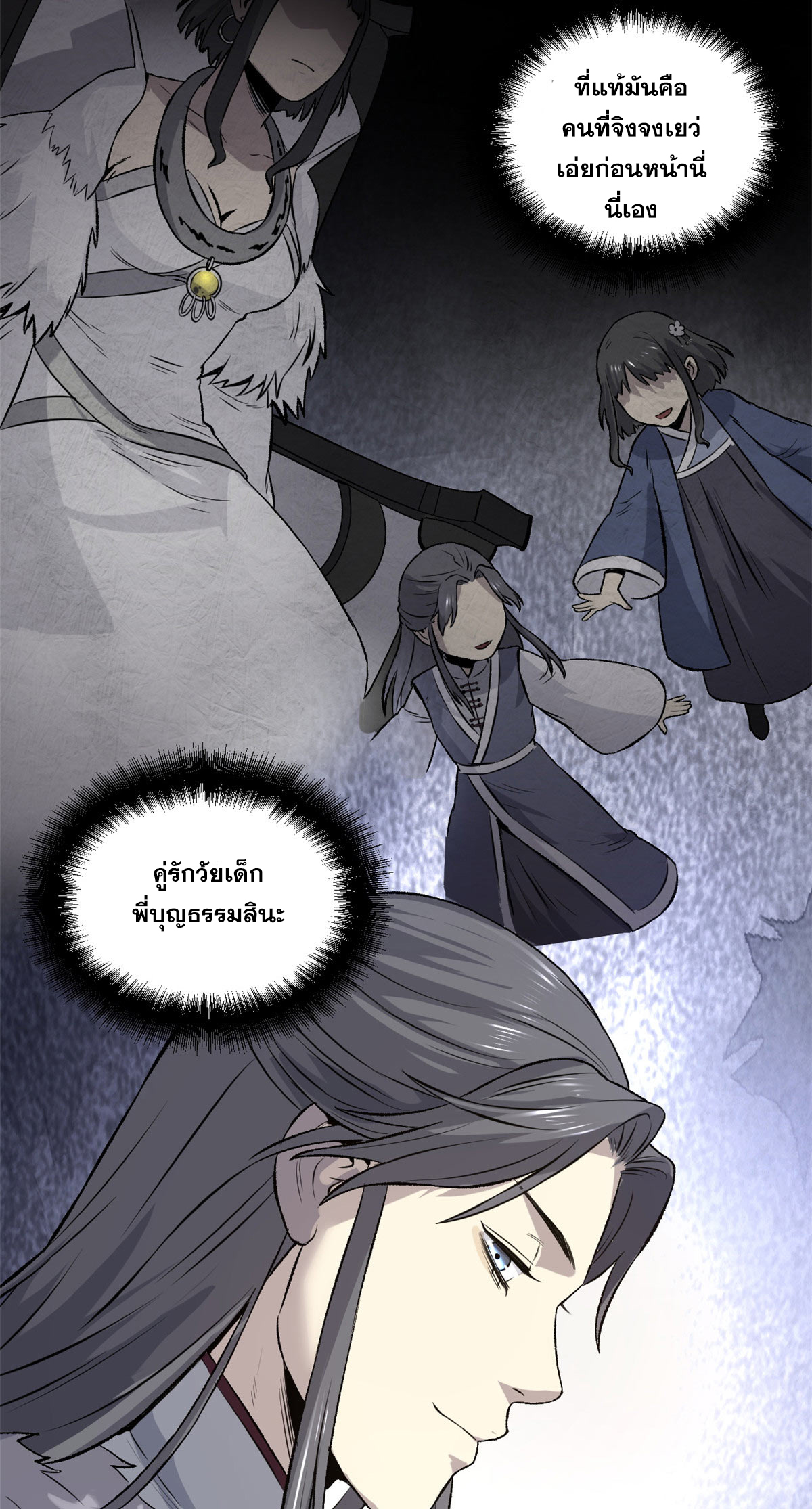 สายลับคนแรกในประวัติศาสตร์ ตอนที่ 30 หน้า 8
