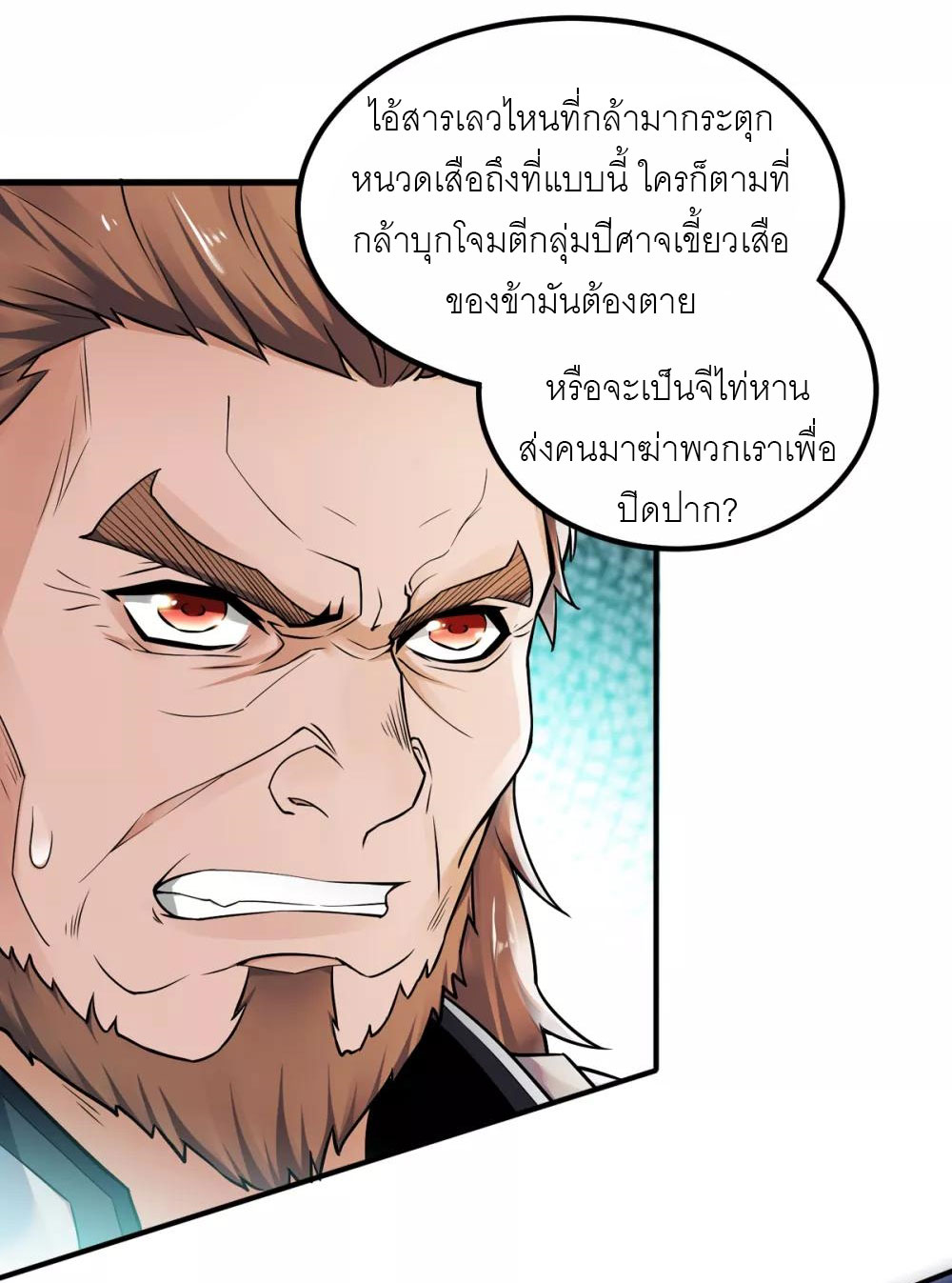 การกลับมาของจักรพรรดิปีศาจสูงสุด ตอนที่ 7 หน้า 17
