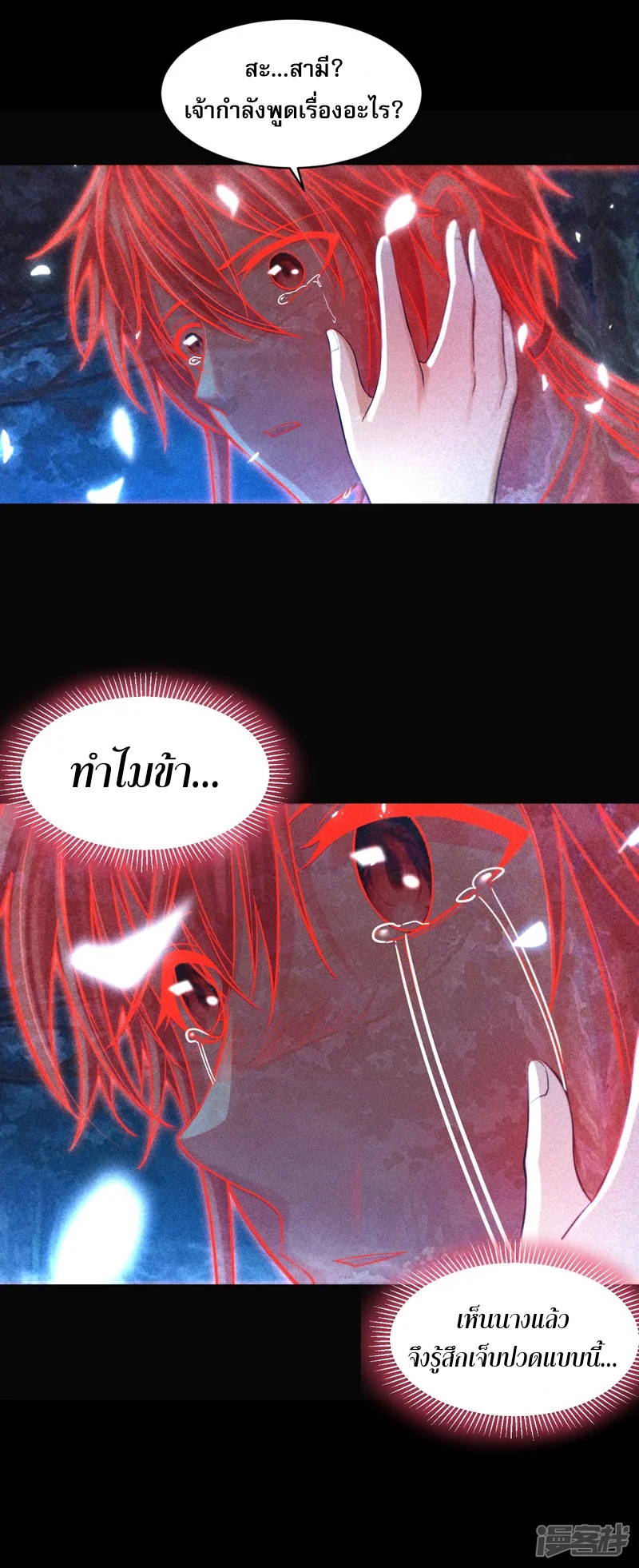 ราชันย์สุดขอบสวรรค์ ตอนที่ 7 หน้า 30