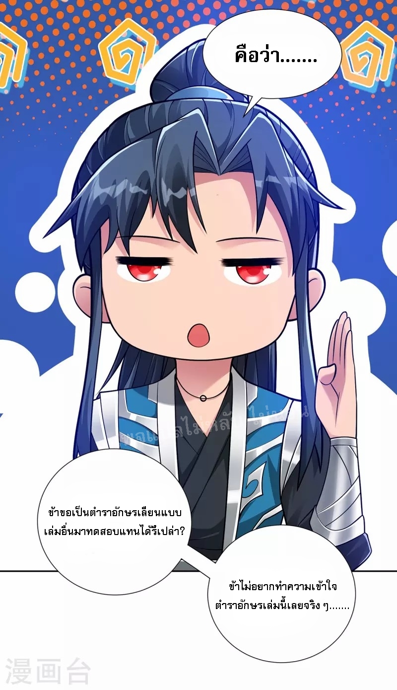 จักรพรรดิเวทย์9อักษรหวนคืน ตอนที่ 13 หน้า 27