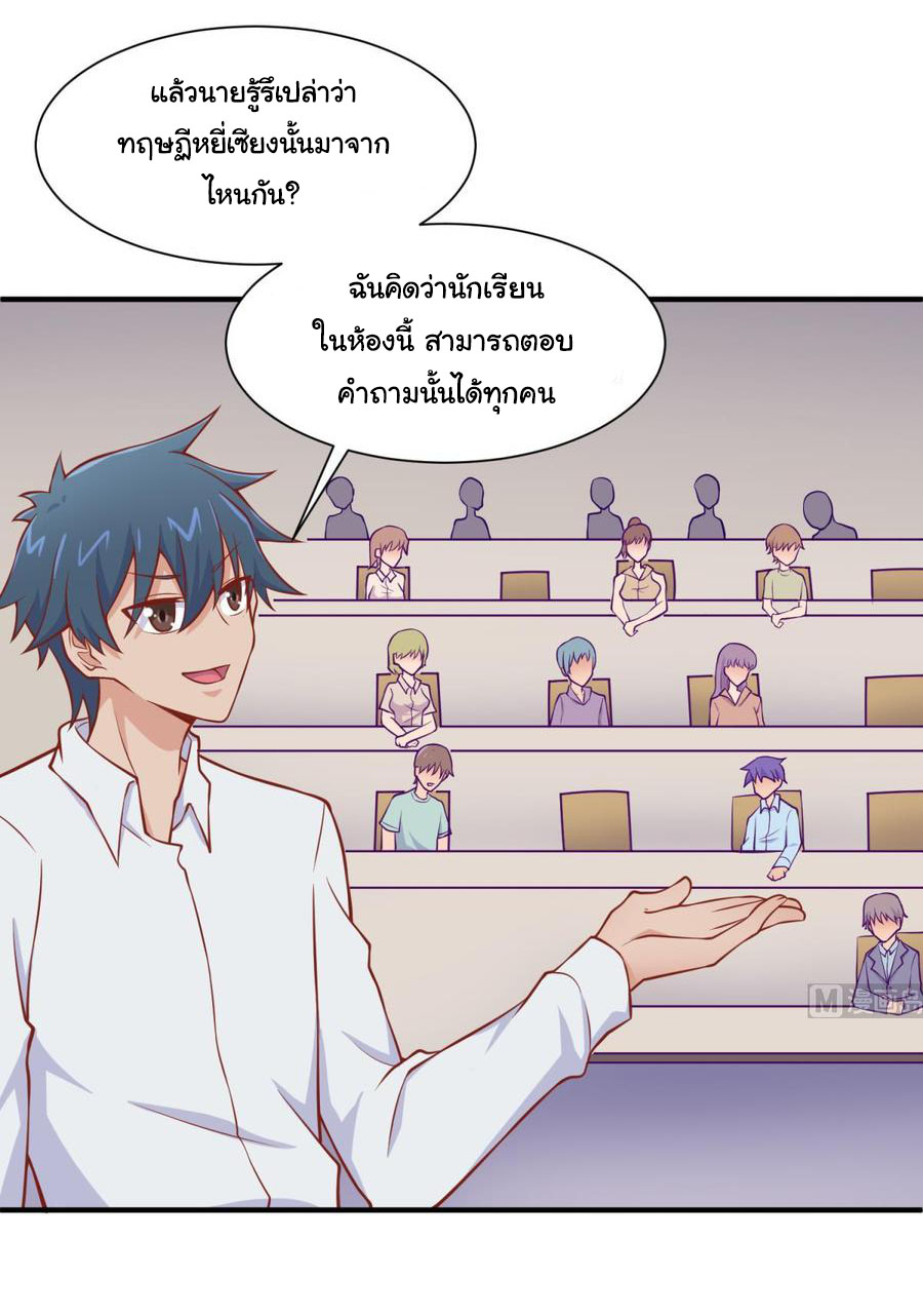 เทพเซียนหมอ ของยัยเทพธิดา ตอนที่ 97 หน้า 6