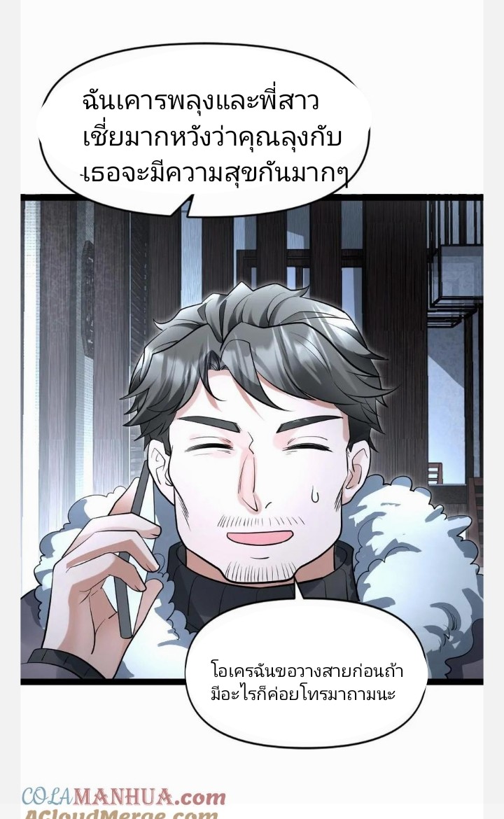 ฉันมีเซฟเฮาว์ในวันโลกาวินาศ ตอนที่ 53 หน้า 9