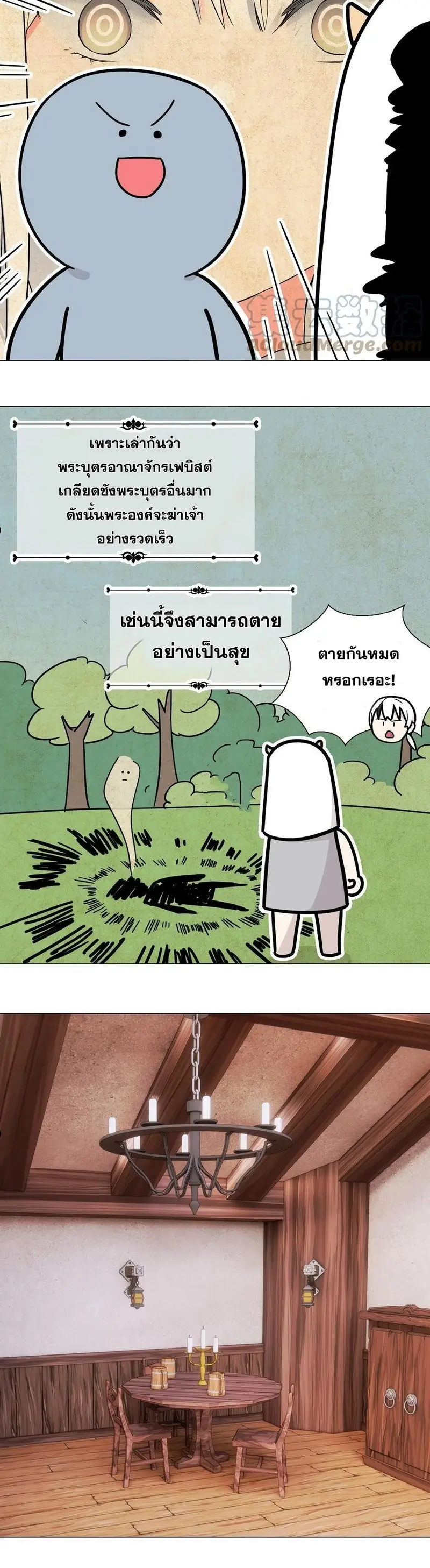 My Harem Grew So Large I Was Forced to Ascend ฮาเร็มสาวที่ต่างโลก ตอนที่ 66 หน้า 24