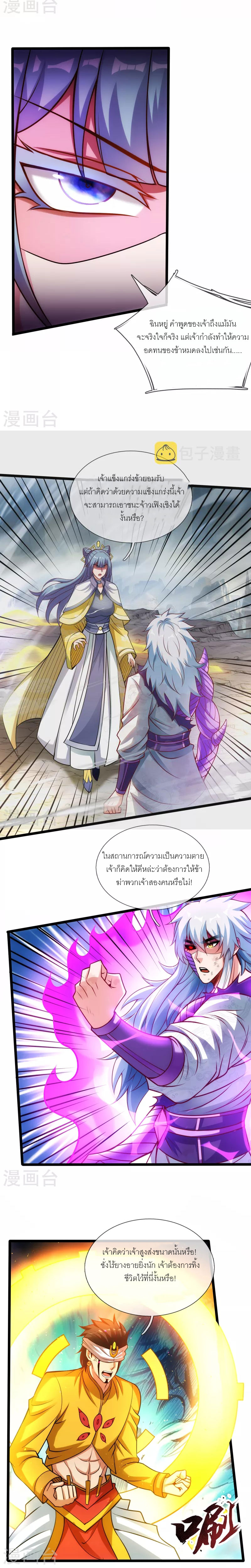 (ชนจีน) The Heavenly Conqueror ตอนที่ 62 หน้า 5