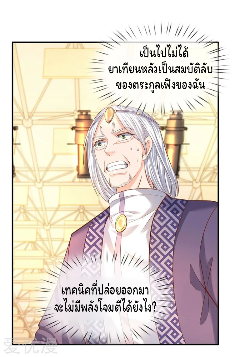 ราชาเทพนิรันดร์ (Eternal god king) ตอนที่ 39 หน้า 17