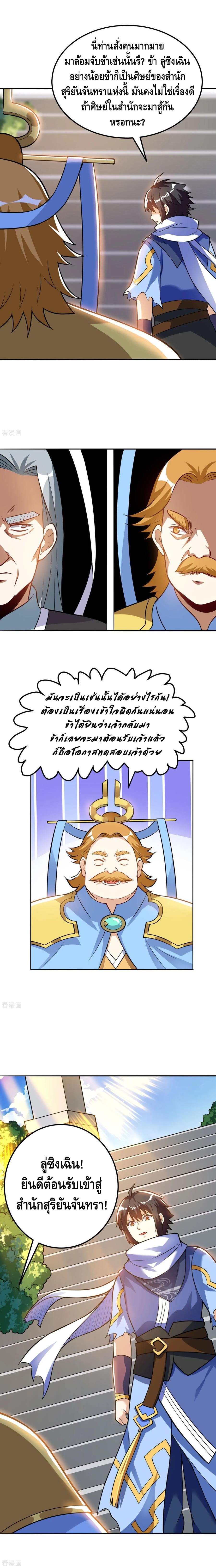 Martial Emperor ตอนที่ 54 หน้า 5