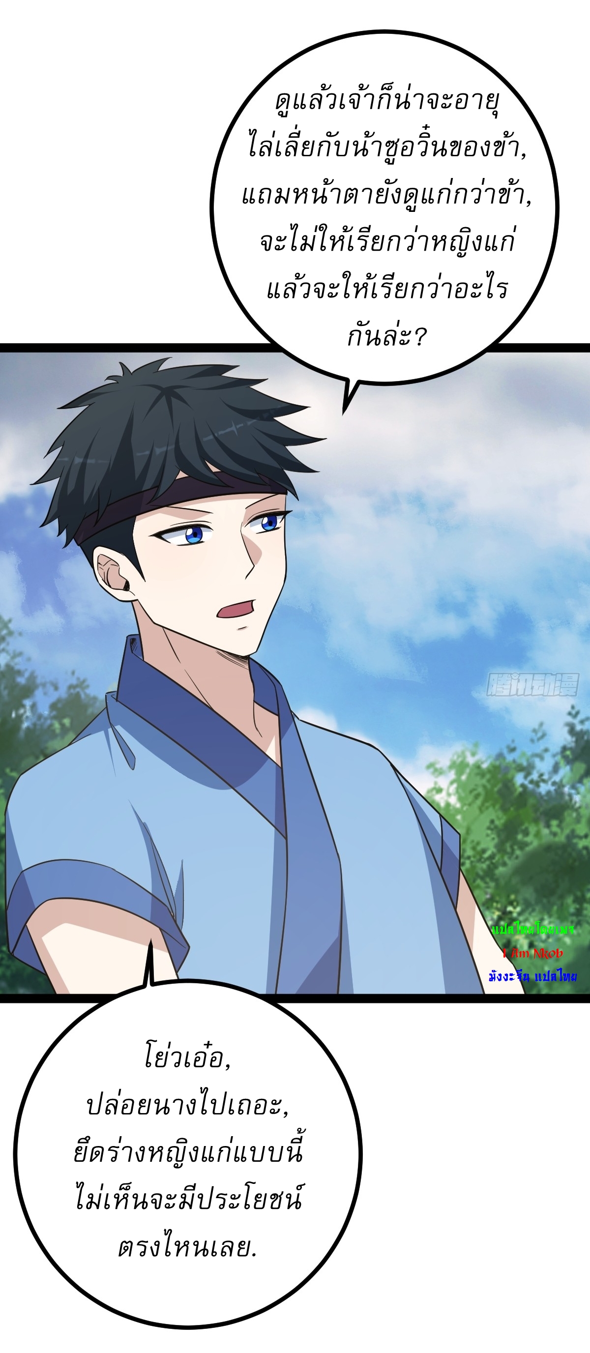 เก็บตัวร้อยปี จากนี้พี่ขอเทพ! INVINCIBLE AFTER A HUNDRED YEARS OF SECLUSION ตอนที่ 150 หน้า 28