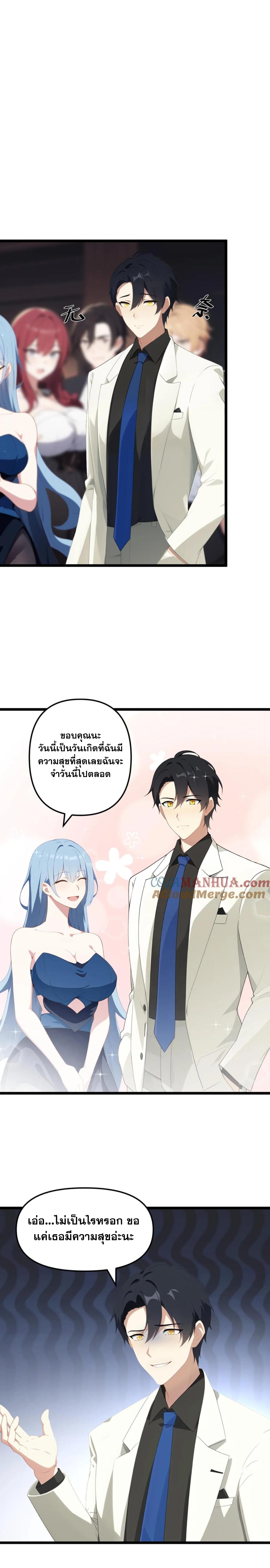 ฮาเร็มของพระเอกน่ะฉันขอเถอะ !? ตอนที่ 38 หน้า 5