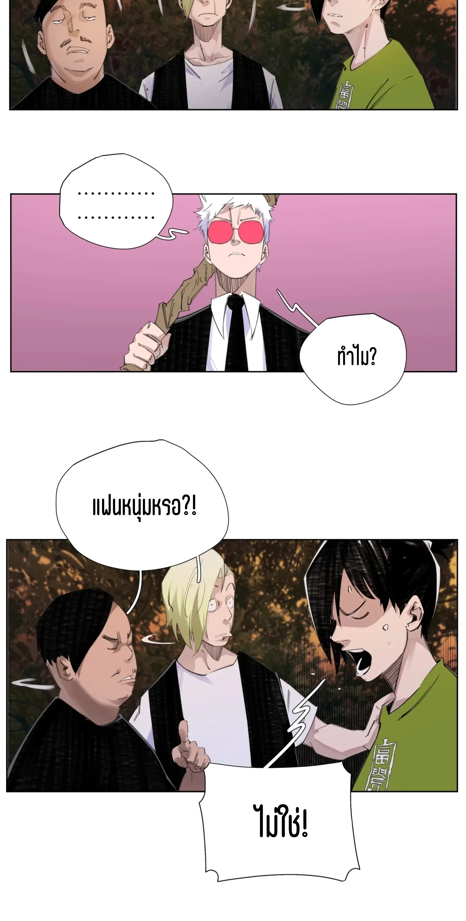 เซียนบุกเบิก ตอนที่ 7 หน้า 4