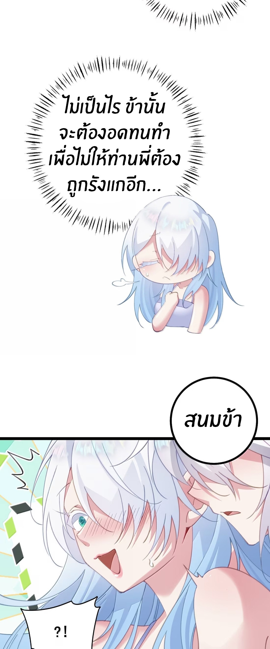 Crash into the body of the emperor's daughter ตอนที่ 36 หน้า 12