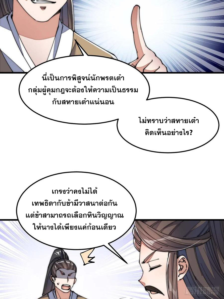 บุรุษที่มีโชค คงไม่ใช่ข้าแล้วแหละ ตอนที่ 8 หน้า 23