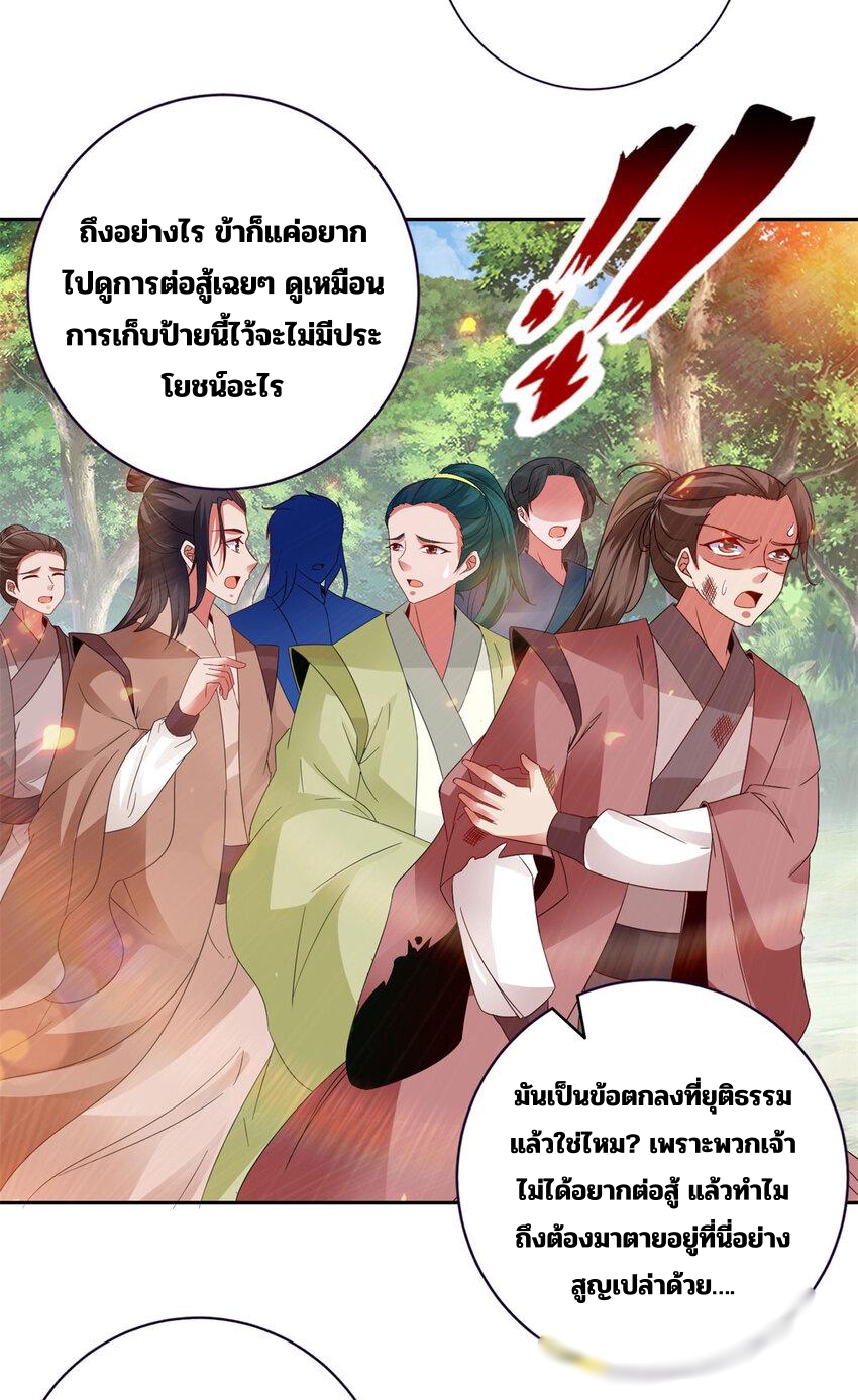 จักรพรรดิวิญญาณศักดิ์สิทธิ์ (ทันจีน) ตอนที่ 325 หน้า 9