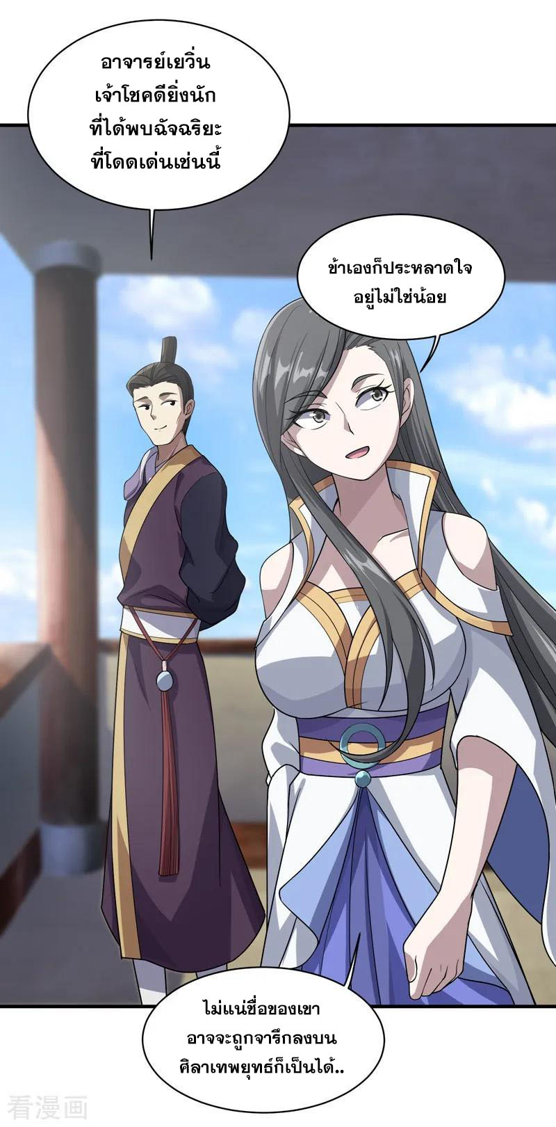 เทพอสูรสยบฟ้า ตอนที่ 13 หน้า 21