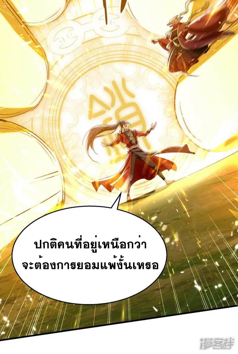 การกลับมาของจักพรรดิ์ ตอนที่ 233 หน้า 21