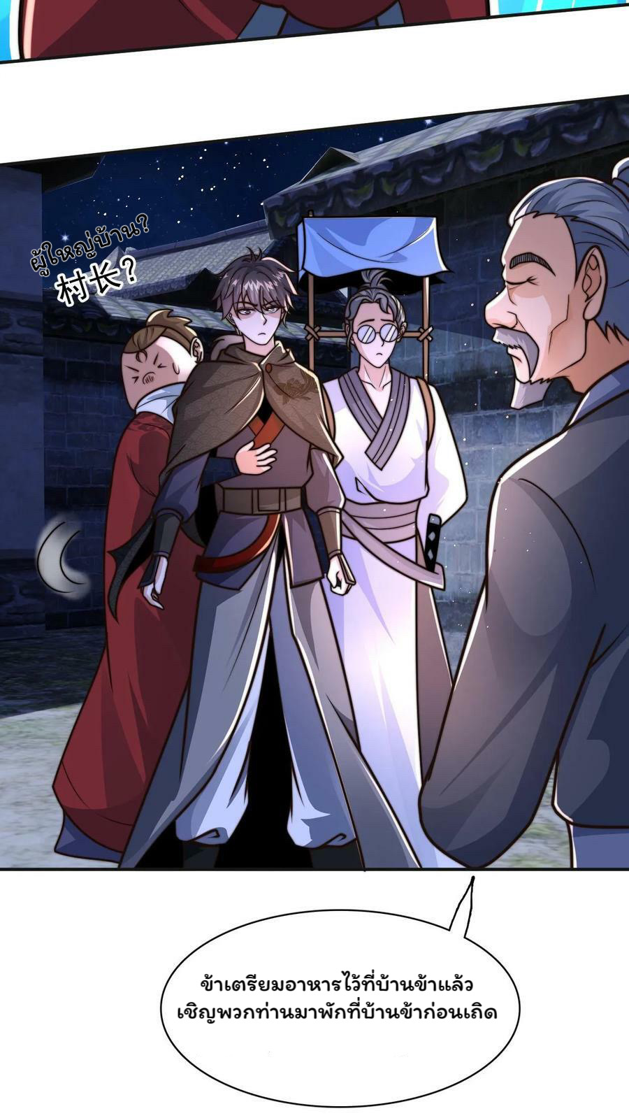 ระบบไร้เทียมทานเมื่อถูกปีศาจโจมตี ตอนที่ 54 หน้า 8